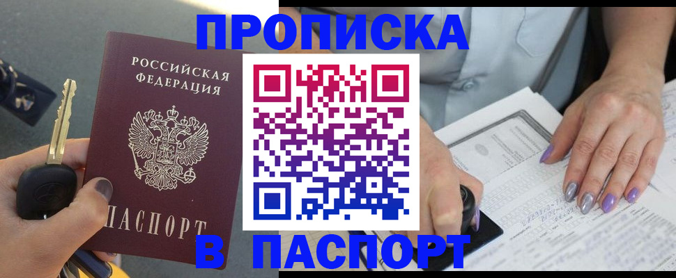 временная прописка в Звенигороде
