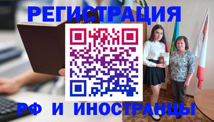 прописка для работы в Звенигороде