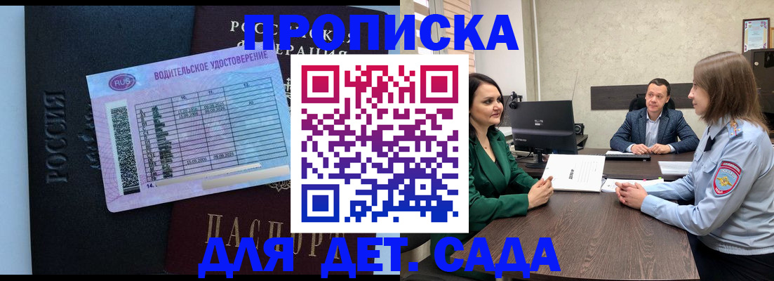 временная прописка в Звенигороде
